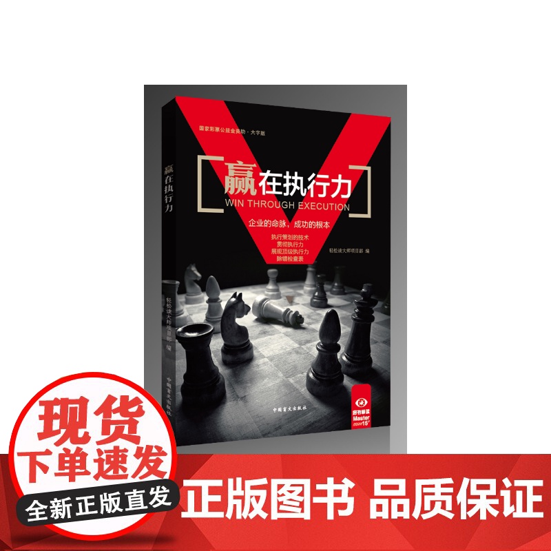 赢在执行力高清大图
