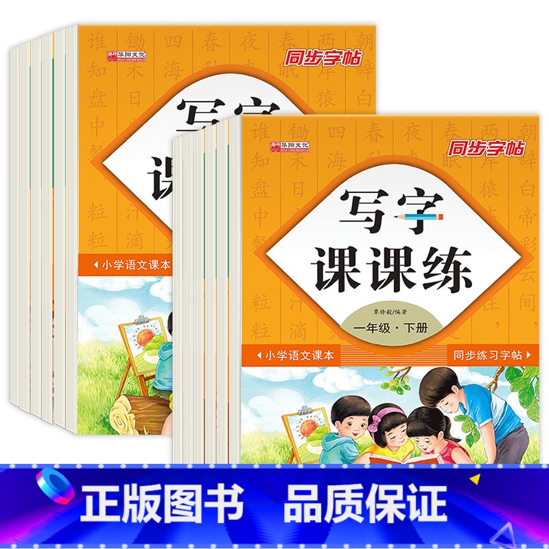 语文同步字帖 一年级上 【正版】人教版小学同步练字帖一到六年级上下册描红全套写字天天练初学者