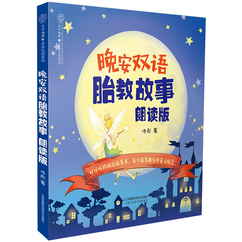 [正版]晚安双语胎教故事朗读版 胎教书籍双语中英 文孕妇书籍大全怀孕期孕期书籍大全怀孕书孕妇书籍孕妈妈书胎教胎教故事书孕高清大图