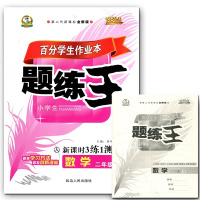 正版区域 生小学生题练王 人教版二年级下册数学 2年级下册同步练习百分学生作业本新课时3练1测 含试卷