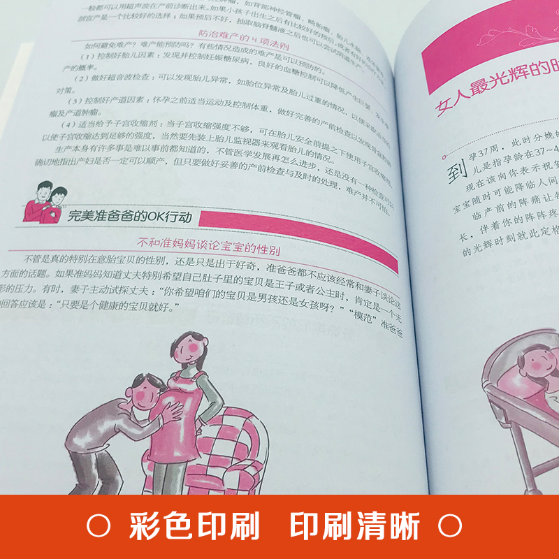 [正版]彩图版40周怀孕全程指导十月怀胎百科大全孕妇孕期书籍大全怀孕期全套百科全书孕妈妈书怀孕书准妈妈读本育儿备孕胎教高清大图