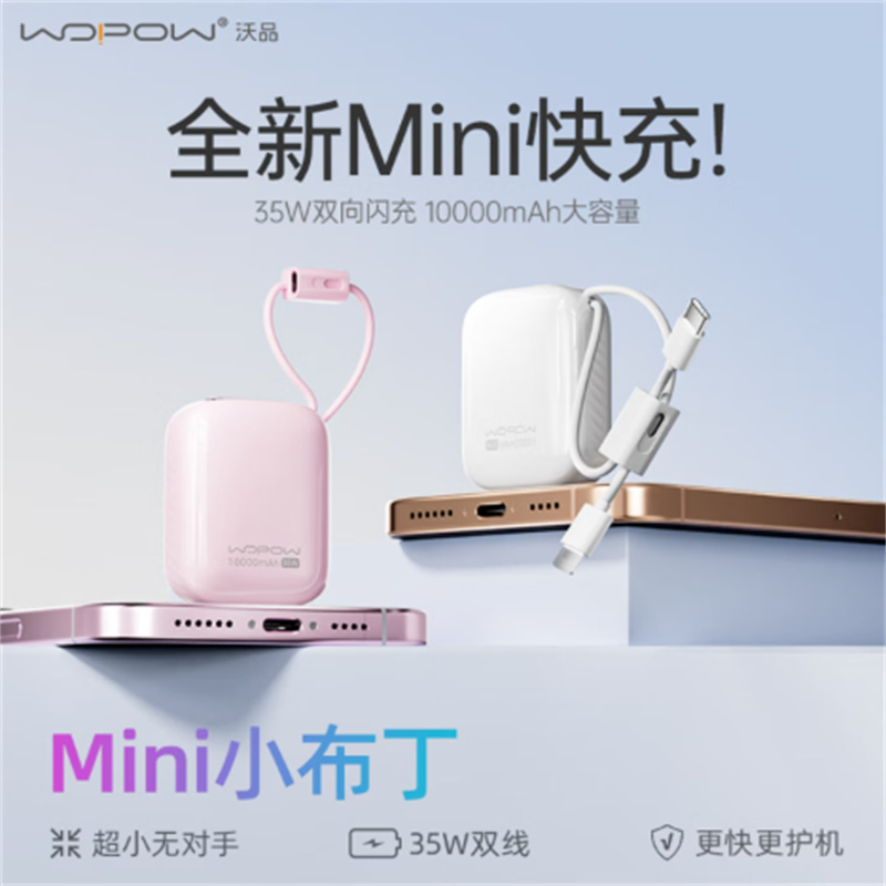沃品(WOPOW)小布丁充电宝 35w超级快充1万毫安大容量可上飞机迷你小巧表写自带线口袋移动电源