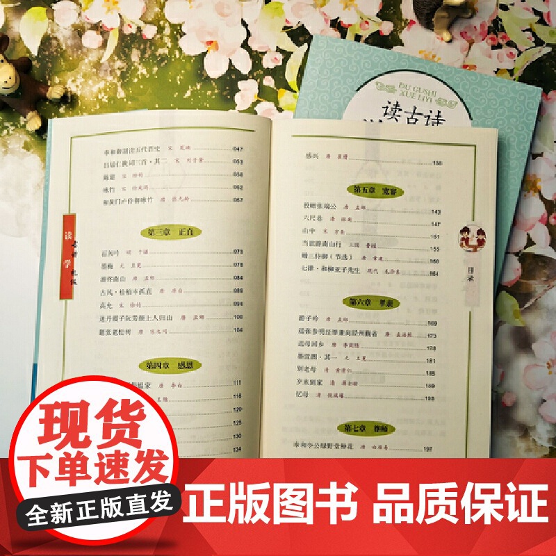 读古诗学礼仪 (不学礼、无以立:精心挑选54首古典古诗让孩子腹有诗书知书达理,懂礼的孩子受欢迎)高清大图