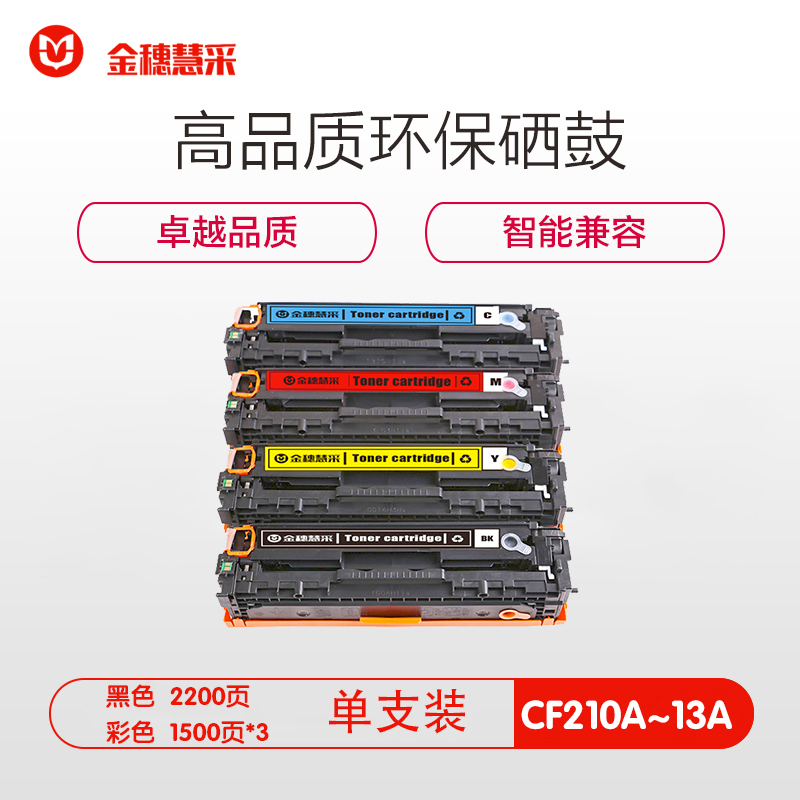 金穗慧采 7111 兼容硒鼓CF211A HP Color laserJet CP1213/CP1214/CP1215蓝