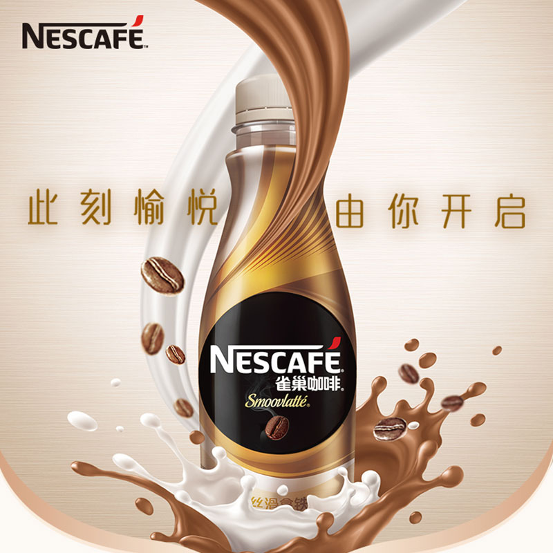 Nestl巢雀咖啡即饮瓶装咖啡速溶饮料丝滑拿铁268ml*15瓶整箱益昌咖啡高清大图