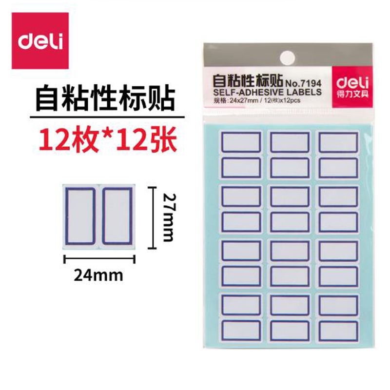 得力(deli) 自粘型标贴 蓝色 12页 (10本)