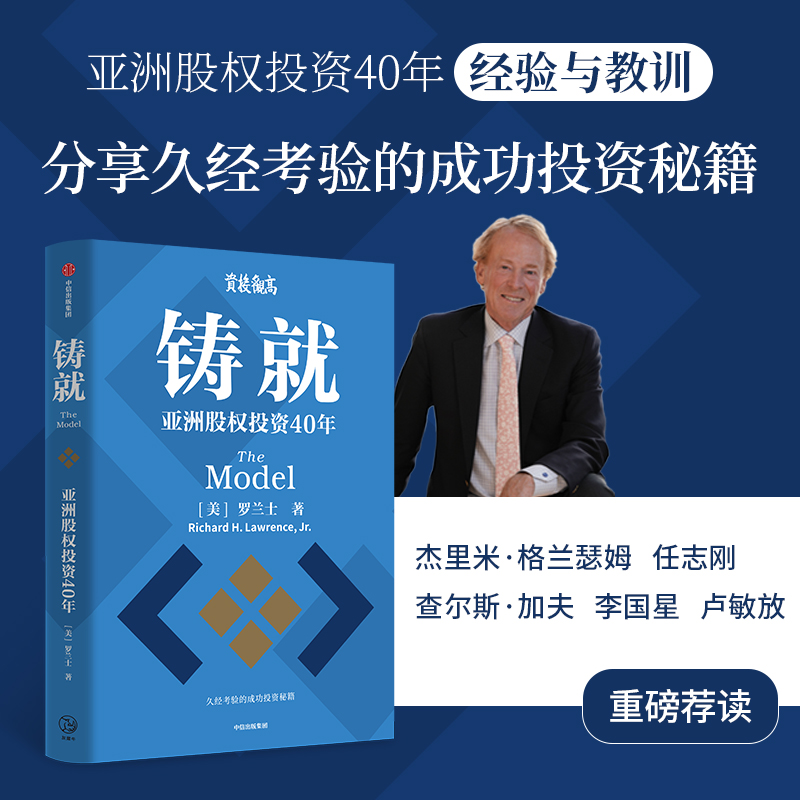 正版新书]铸就(美)罗兰士 著9787521772166高清大图