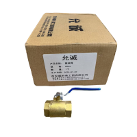 允诚 铜球阀 20mm 个