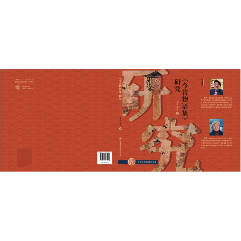 音像今昔物语集研究/浙商大东亚研究文库金伟,吴彦著