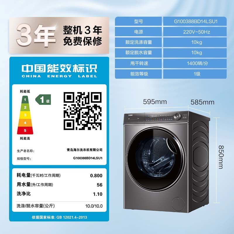 海尔(Haier)10KG全自动滚筒洗衣机家用大容量磁悬浮防震动智能投放WIFI物联智能预约摇篮柔洗
