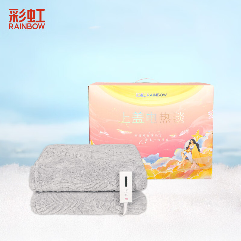 彩虹(RAINBOW)冬季午休上盖电热毯1.6*1.3米 1613