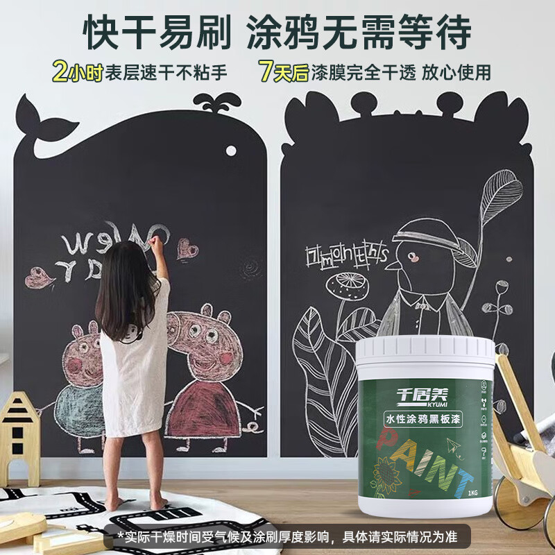 千居美 水性黑板漆 画板漆儿童房墙面涂鸦 粉笔画DIY背景漆学校室内涂料 300g 黑色高清大图