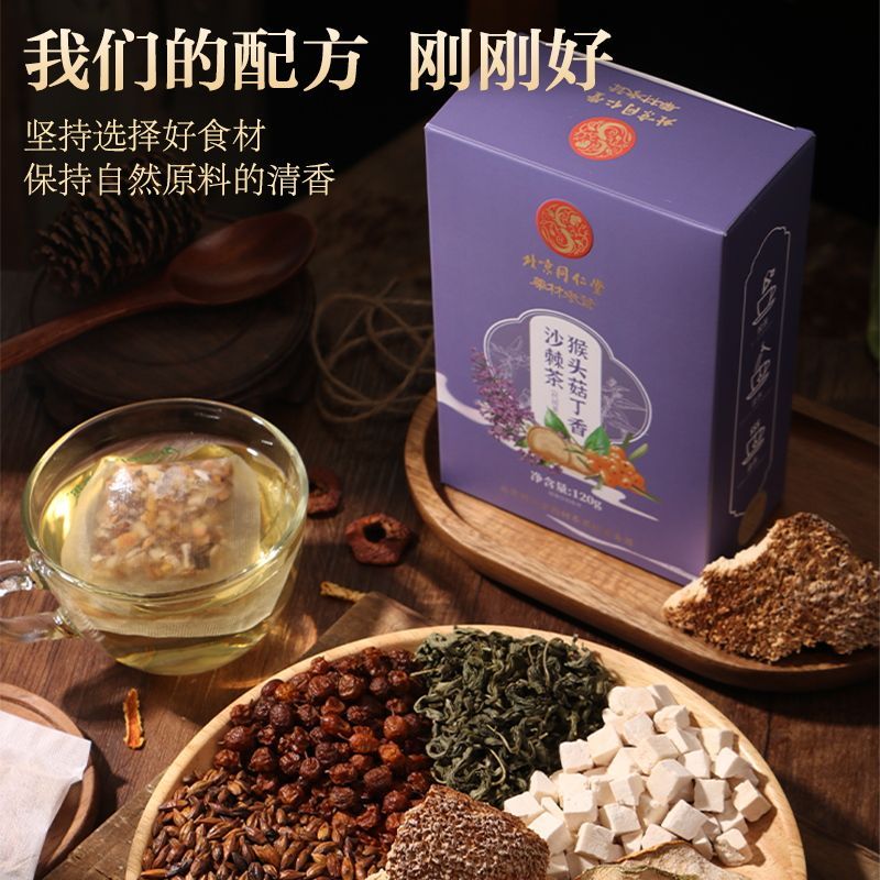 [买1送1同款]北京同仁堂 猴头菇丁香沙棘茶花茶120g 养生茶五宝茶决明子胖大海菊花官方正品