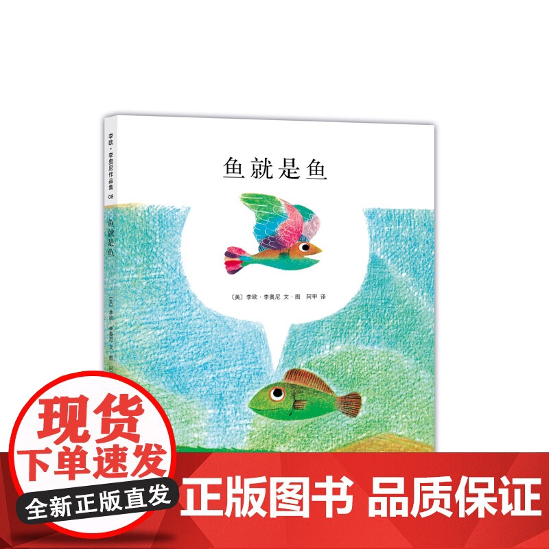 李欧李奥尼绘本鱼就是鱼精装凯迪克大奖得主作品集3456岁幼儿园认识自我珍惜感恩小黑鱼田鼠阿佛爱心树高清大图