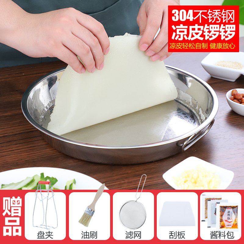 2个28cm[带耳朵]送四件套304不锈钢盘子凉皮锣锣做凉皮的工具家用面皮罗罗平底锅肠粉蒸盘