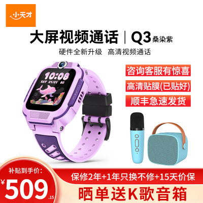 小天才电话手表Q3桑染紫