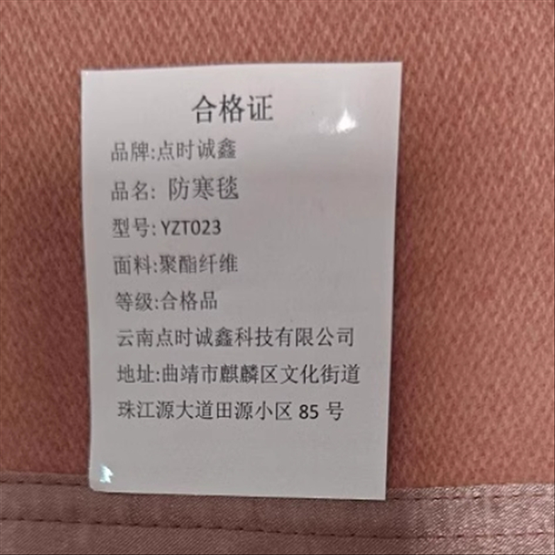 点时诚鑫防寒毯YZT023/个高清大图