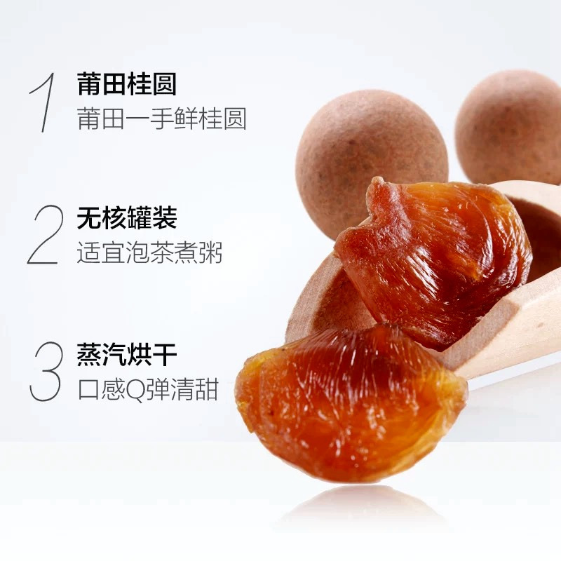 草本家 莆田桂圆肉220g*3福建特产桂圆干肉无核桂圆肉农家无添加龙眼干肉