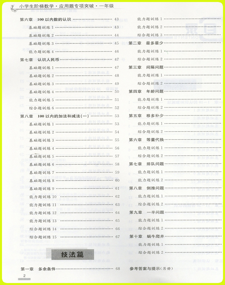 [数学]应用题专项突破 小学一年级 [正版]2025新版小学生阶梯数学应用题专项突破一二三四五六年级上下册通用小学辅导知高清大图