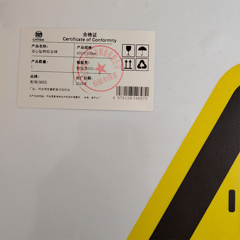 美鸿 CMHEE 当心坠物标志牌 400×300mm 块高清大图
