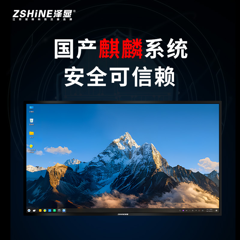 泽显Zshine 75英寸麒麟系统 会议平板触摸一体机触控电子白板4K显示屏 ZX-G750FQL高清大图