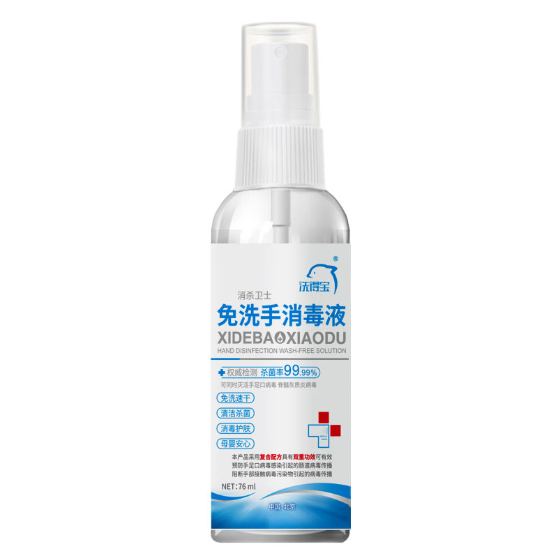 洗得宝 75%酒精免洗洗手液消毒喷雾 76ml/瓶 免洗手消毒液 MP01-2