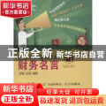 生活中妙趣横生的财务名言