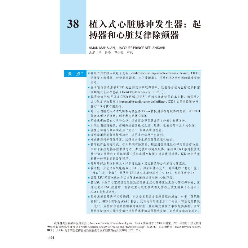 【M】米勒麻醉学(第9版)(简装版)-9787565926013