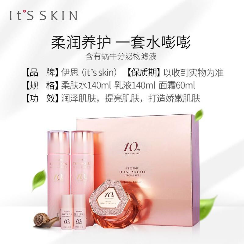 It’s skin 伊思10周年限量晶钻蜗牛礼盒 护肤套装 补水保湿（柔肤水140ml+乳140ml+面霜60ml）