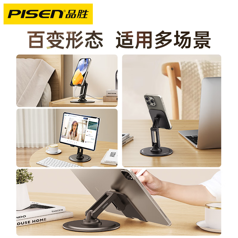 品胜(PISEN) 手机支架三轴360旋转桌面平板支架多功能通用金属支撑架便携可折叠调节直播懒人网课追剧 黑色高清大图
