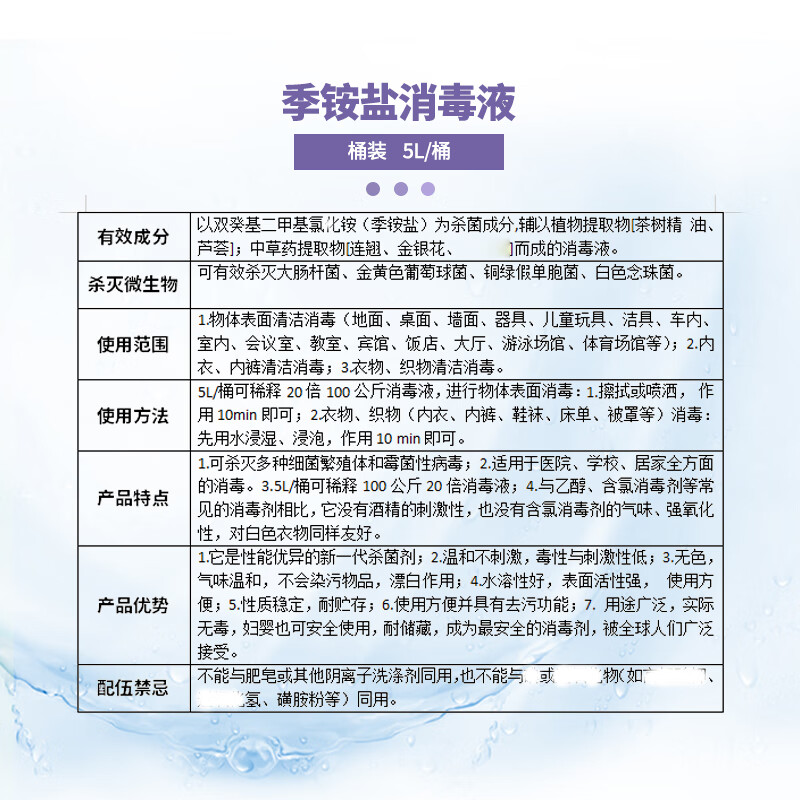 洗得宝 季铵盐消毒液 5L/桶 无色无味 高效杀菌高清大图
