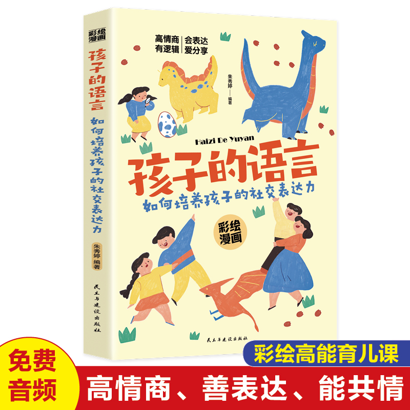 教育孩子要懂的心理学 [正版]抖音同款强势的父母与混乱的孩子非暴力沟通的父母话术训练手册家庭教育育儿书籍父母要读漫画图解高清大图