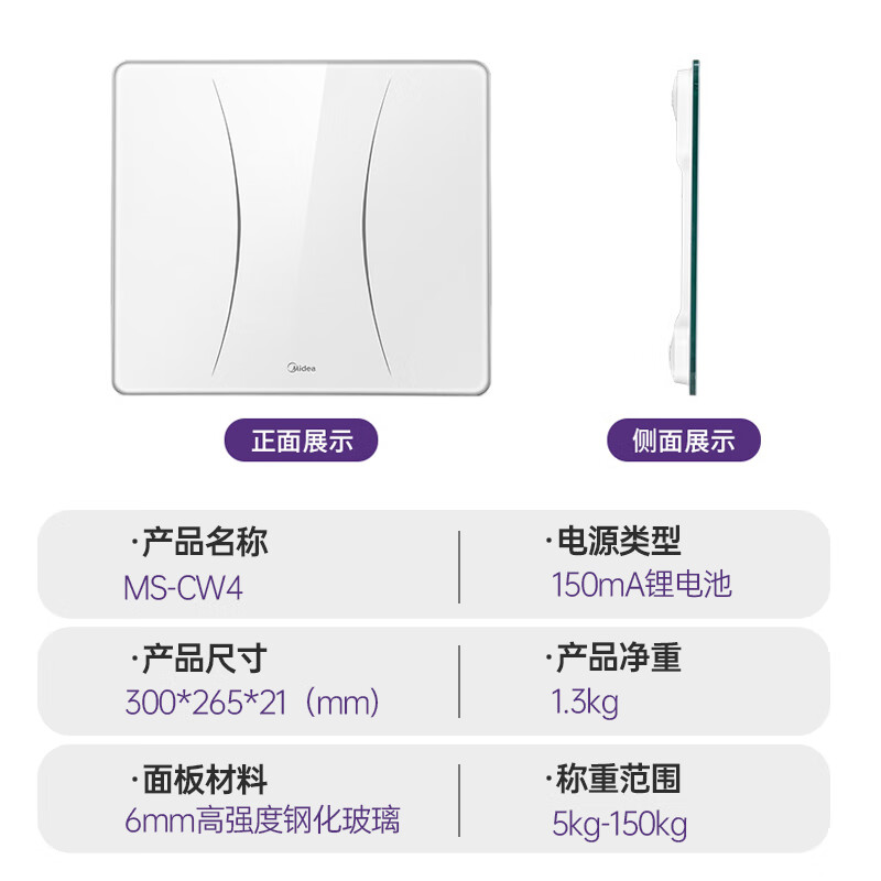 美的体重秤MS-CW4