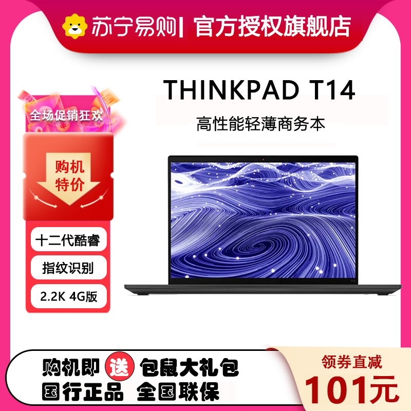 联想笔记本电脑ThinkPad T14 14英寸(12代酷睿i7-1260P 16G 512G MX550-2G独显 win11 2.2K 16:10屏占比 4G版)