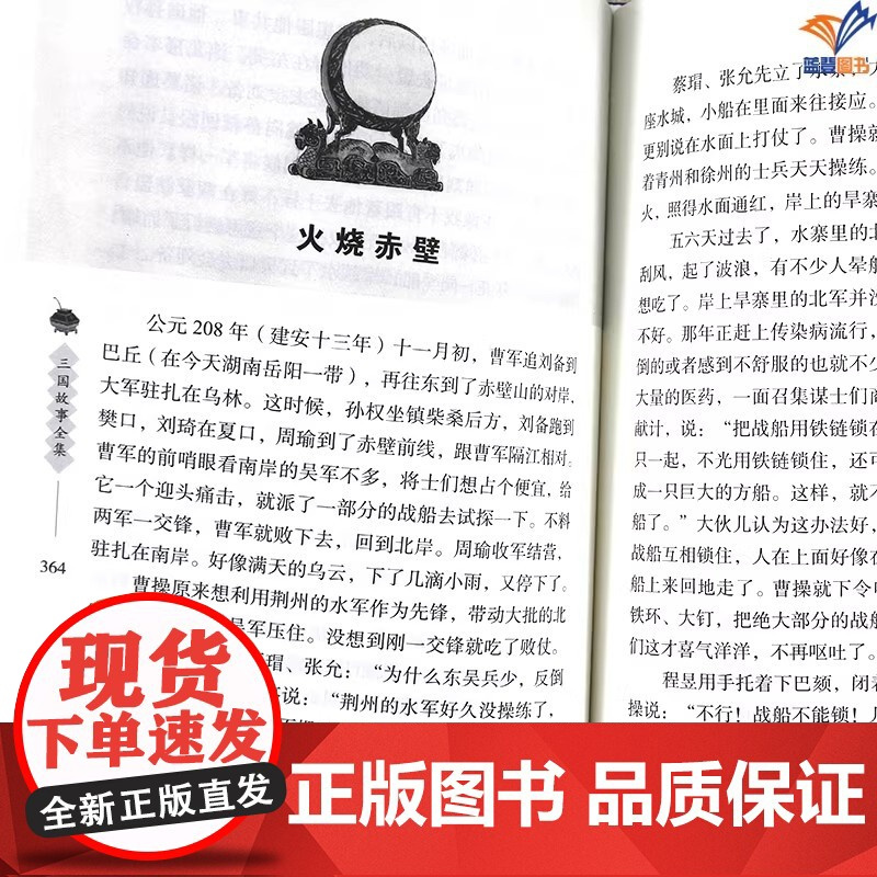 正版林汉达三国故事全集珍藏版中国少年儿童雅俗共赏老幼咸宜名家杰作传世经典儿童历史典籍历史故事书四五六年级中小学生课外书籍