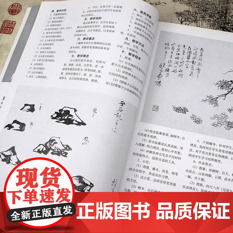 中国山水画教学 中国传统山水画教程课徒稿山水画册临摹中国山水国画水墨画初学入门画法绘画基础技法教程书籍高清大图