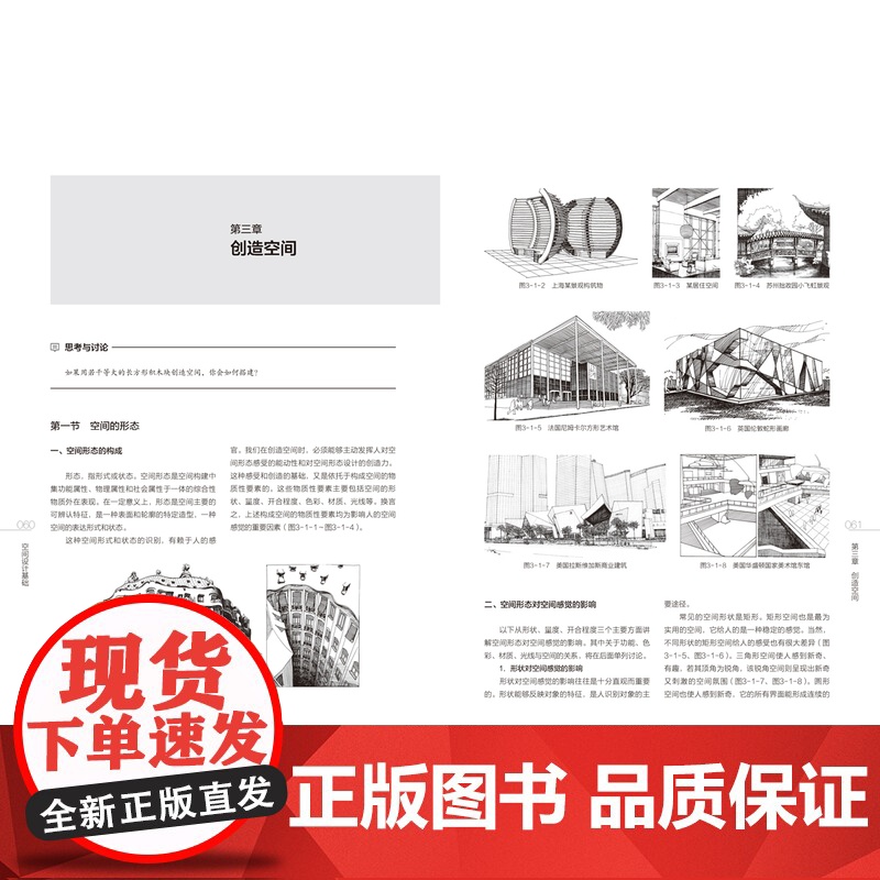 教材.空间设计基础中国轻工业十三五规划教材互联网+新形态立体化教学资源特色教材刘佳过伟敏编著出版年份2021年最新印刷2高清大图