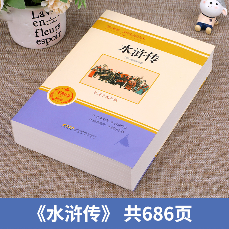 [醉染正版]水浒传原著正版完整版无删减 九年级上下册课外读本书籍 中国古典小说四大名著 原文全译青少年无障碍阅读初三经典高清大图
