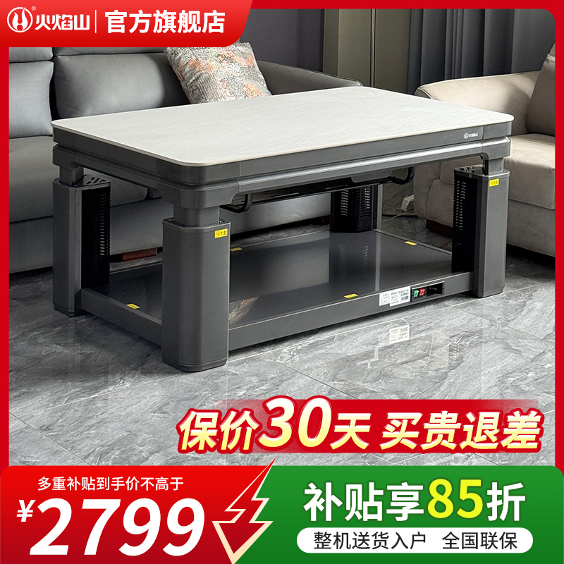 火焰山电暖桌茶几升降长方形取暖桌家用四面取暖炉节能省电烤火桌