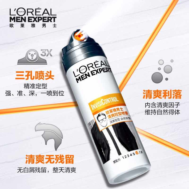 欧莱雅男士清爽控型喷雾200ml持久定型高清大图