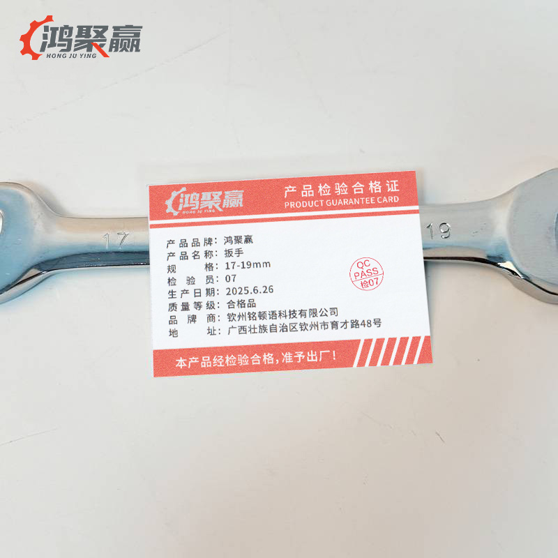 鸿聚赢 扳手 17-19mm 把高清大图