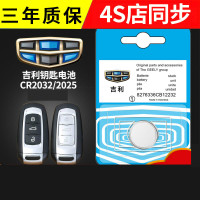 适配吉利GS帝豪GLEC7/8博越博瑞缤越汽车钥匙电池18SUV遥控器B26W