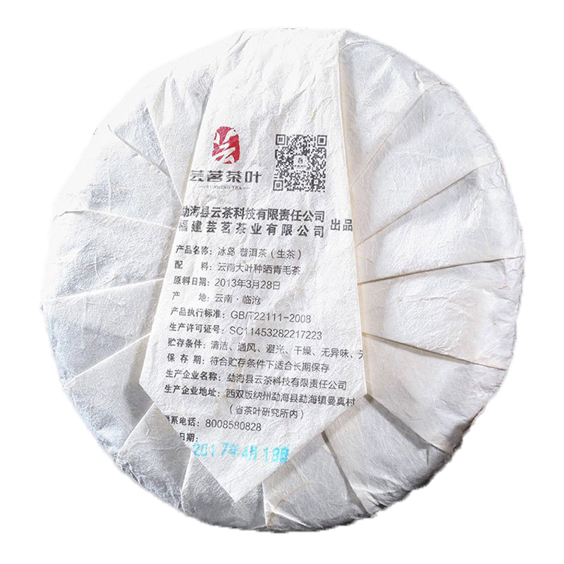 芸茗新品 普洱茶 生普洱茶 冰岛 圆饼 茶饼 357g