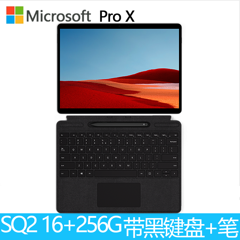 [配原装黑(键盘+笔)]微软(Microsoft)Surface ProX SQ2增强版 13英寸二合一平板电脑笔记本2.8K高色域 4G LTE版 典雅黑亮铂金 16G+256G