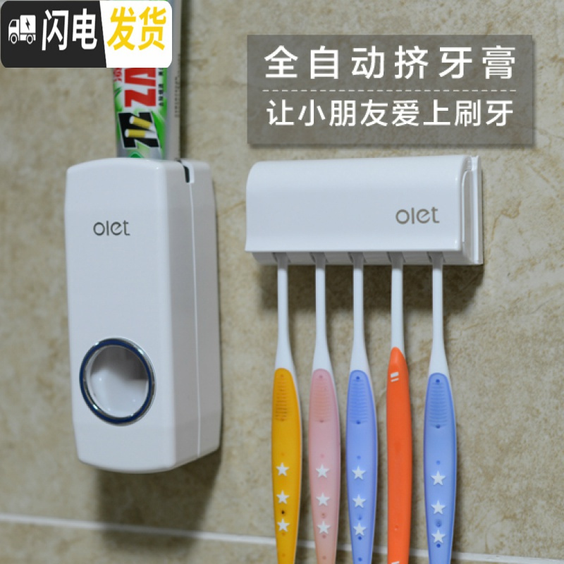 三维工匠奥莱特全自动挤牙膏器套装陡音牙刷架牙膏挤压牙膏牙刷置物架