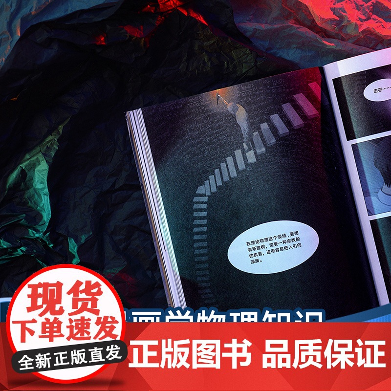 三体漫画·起源([地球大危机]| 刘慈欣雨果奖获奖作品《三体》漫画,征服美国总统的中国科幻)高清大图