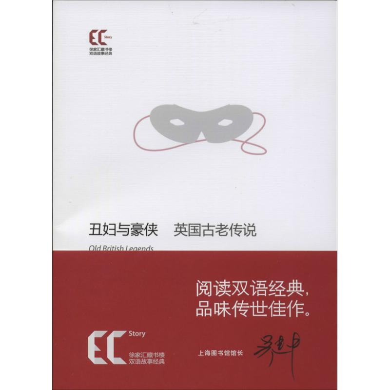 【M】丑妇与豪侠-9787543959446