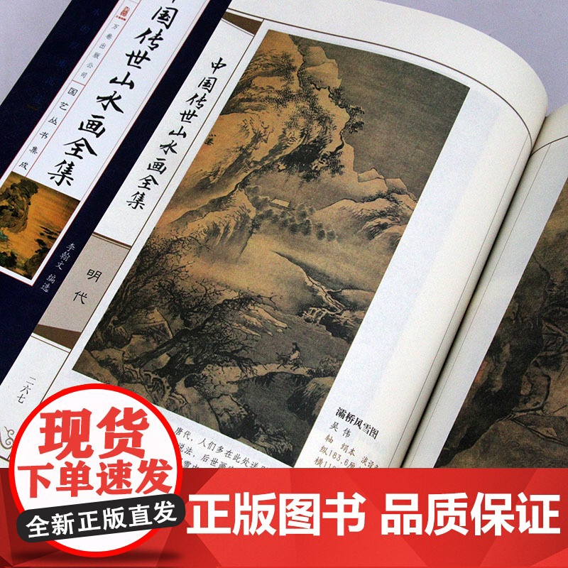 国艺丛书集成:中国传世山水画全集 山水画作品集水墨江山中国山水画欣赏名画画谱中国历代名家名作鉴赏宝鉴中国绘画书籍高清大图