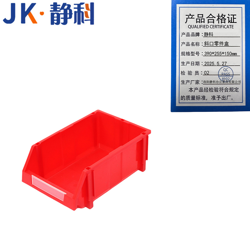 静科 斜口零件盒390*255*150mm 个