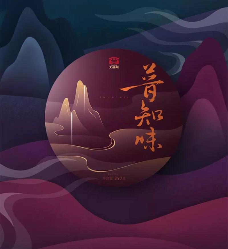 大益茶 新版普知味礼盒（熟茶）357g*盒高清大图
